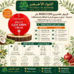 كريم جلسرين BEBECOM لترطيب البشرة الجافة والمتشققة - 4