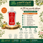 زيت الجلسرين النقي من بيبيكوم 100 مل - 2