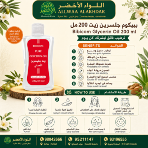 زيت الجلسرين من بيبيكوم 200 مل - مرطب عميق للبشرة - 2