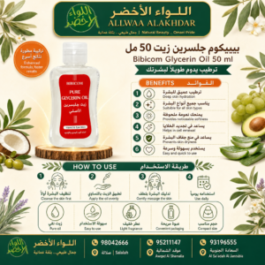 زيت الجلسرين من بيبيكوم 50 مل - مرطب طبيعي للبشرة - 2