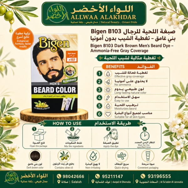 صبغة اللحية Bigen B103 بني غامق - 6