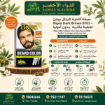 Buy Bigen Men’s Beard Color Dark Brown B103 – Perfect coverage, ammonia-free online in Oman - Allwaa Alakhdar - %d8%a7%d9%84%d8%b9%d9%86%d8%a7%d9%8a%d8%a9 %d8%a8%d8%a7%d9%84%d8%b4%d8%b9%d8%b1