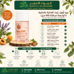 زيت Bio-Oil للعناية بالبشرة 60 مل - 3
