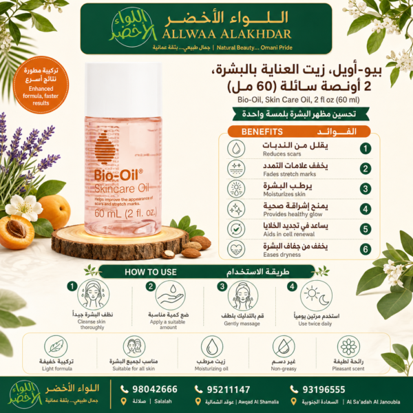 زيت Bio-Oil للعناية بالبشرة 60 مل - 3