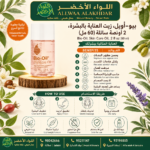 Buy Bio-Oil, Skin Care Oil, 2 fl oz (60 ml) online in Oman - Allwaa Alakhdar - %d8%a7%d9%84%d8%b9%d9%86%d8%a7%d9%8a%d8%a9 %d8%a8%d8%a7%d9%84%d8%a8%d8%b4%d8%b1%d8%a9