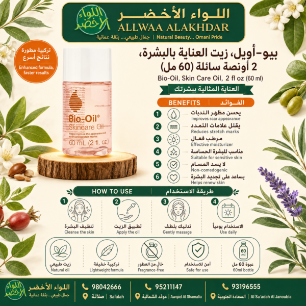Buy Bio-Oil, Skin Care Oil, 2 fl oz (60 ml) online in Oman - Allwaa Alakhdar - %d8%a7%d9%84%d8%b9%d9%86%d8%a7%d9%8a%d8%a9 %d8%a8%d8%a7%d9%84%d8%a8%d8%b4%d8%b1%d8%a9