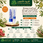 كريم Bioaqua للعناية بالبشرة 30 جرام - 2