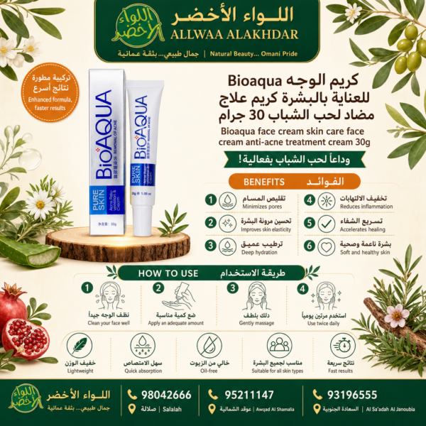 كريم Bioaqua للعناية بالبشرة 30 جرام - 2