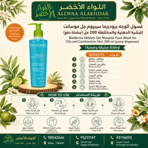غسول الوجه بيوديرما سيبيوم جل موسانت للبشرة الدهنية والمختلطة 200 مل - 2