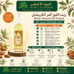 زيت اللوز المر من كريشان - 100 مل - 3