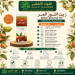Buy Bitter Almond Oil online in Oman - Allwaa Alakhdar - %d8%a7%d9%84%d8%b2%d9%8a%d9%88%d8%aa %d8%a7%d9%84%d8%b7%d8%a8%d9%8a%d8%b9%d9%8a%d8%a9