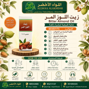 زيت اللوز المر - منتج طبيعي للعناية بالبشرة - 2