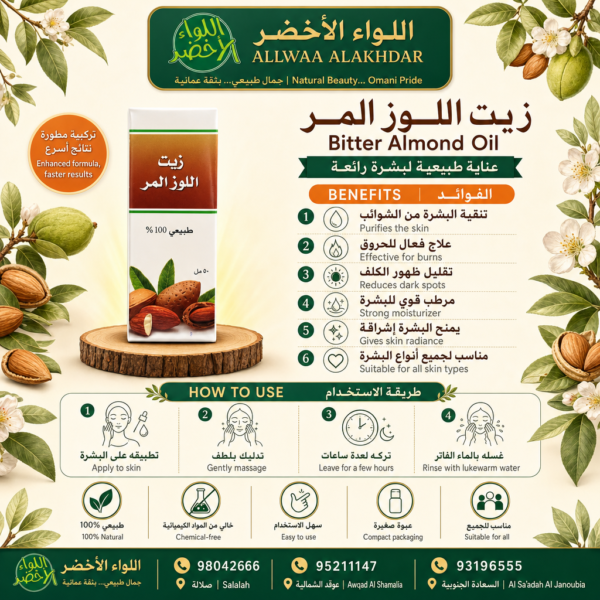 Buy Bitter Almond Oil online in Oman - Allwaa Alakhdar - %d8%a7%d9%84%d8%b2%d9%8a%d9%88%d8%aa %d8%a7%d9%84%d8%b7%d8%a8%d9%8a%d8%b9%d9%8a%d8%a9