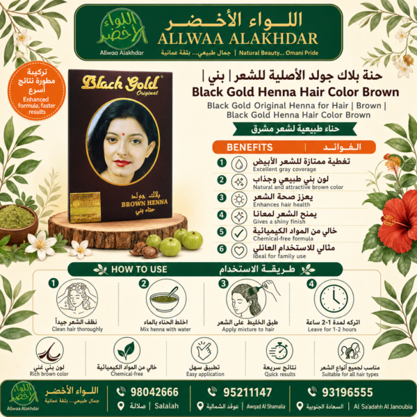 حنة بلاك جولد الأصلية للشعر - بني - 5