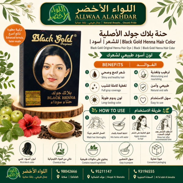 حنة بلاك جولد الأصلية للشعر لون أسود - 5