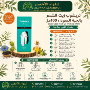 زيت الشعر بالحبة السوداء Trichup 100 مل - 2