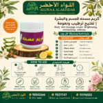 كريم مسحه للجسم والبشرة لتفتيح وترطيب ونعومة - 6