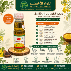 Buy Bran Mustard Oil 80 ml online in Oman - Allwaa Alakhdar - %d8%a7%d9%84%d8%b2%d9%8a%d9%88%d8%aa %d8%a7%d9%84%d8%b7%d8%a8%d9%8a%d8%b9%d9%8a%d8%a9, %d8%a7%d9%84%d8%b9%d9%86%d8%a7%d9%8a%d8%a9 %d8%a8%d8%a7%d9%84%d8%b4%d8%b9%d8%b1
