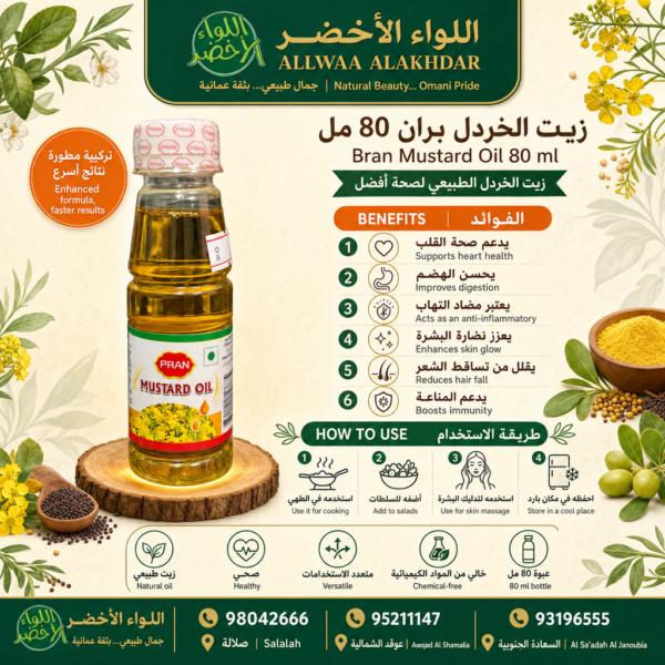 زيت الخردل بران 80 مل - زيت طبيعي للعناية - 2