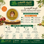 كريم العروسة سنفره للجسم والجلد 300 جرام - 3