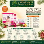 Buy Brilliant Renewal Collection online in Oman - Allwaa Alakhdar - %d8%a7%d9%84%d8%b9%d9%86%d8%a7%d9%8a%d8%a9 %d8%a8%d8%a7%d9%84%d8%a8%d8%b4%d8%b1%d8%a9