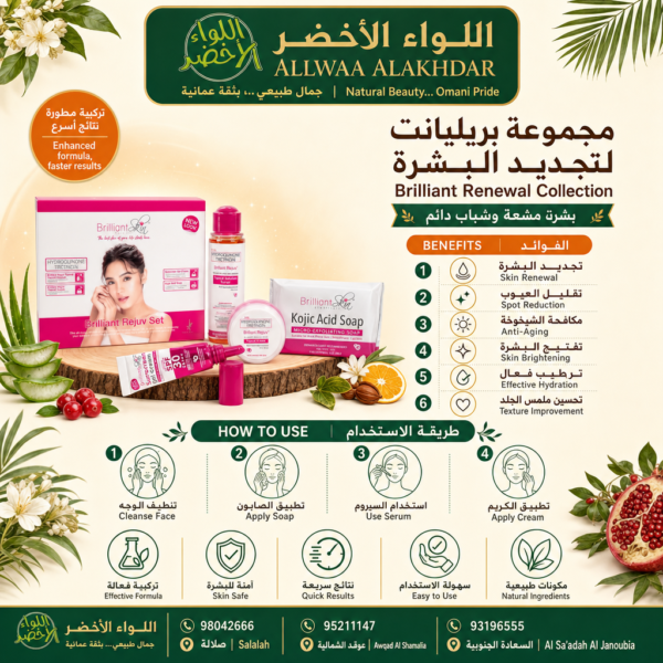 Buy Brilliant Renewal Collection online in Oman - Allwaa Alakhdar - %d8%a7%d9%84%d8%b9%d9%86%d8%a7%d9%8a%d8%a9 %d8%a8%d8%a7%d9%84%d8%a8%d8%b4%d8%b1%d8%a9
