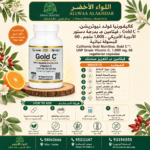 Buy California Gold Nutrition, Gold C™, USP Grade Vitamin C, 1,000 mg, 60 vegetarian capsules online in Oman - Allwaa Alakhdar - %d8%a7%d9%84%d9%85%d9%83%d9%85%d9%84%d8%a7%d8%aa %d8%a7%d9%84%d8%ba%d8%b0%d8%a7%d8%a6%d9%8a%d8%a9