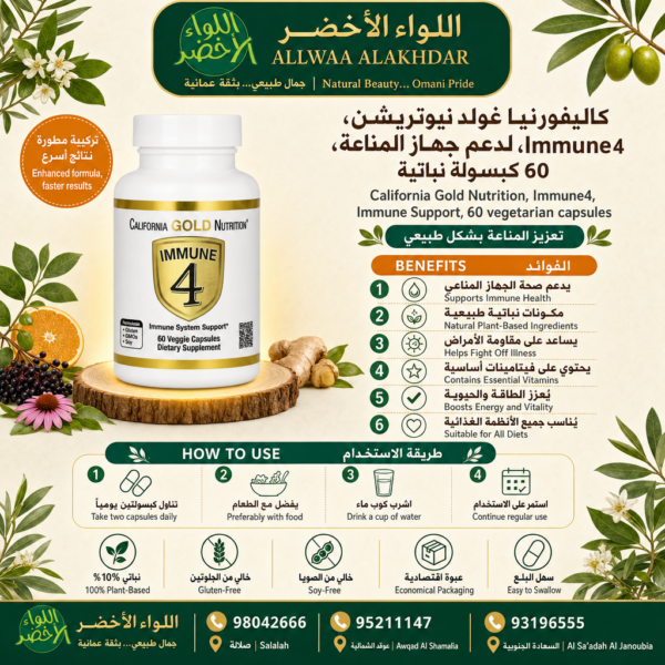 كاليفورنيا غولد نيوتريشن‏ Immune4 لدعم صحة الجهاز المناعي، 60 كبسولة نباتية - 4