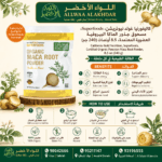 مسحوق جذور الماكا البيروفية العضوية من كاليفورنيا جولد - 4