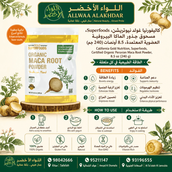 مسحوق جذور الماكا البيروفية العضوية من كاليفورنيا جولد - 4
