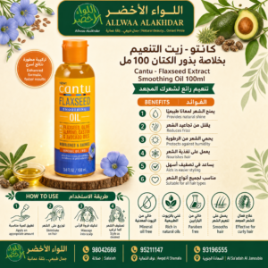 زيت بذور الكتان من Cantu 100 مل - 2