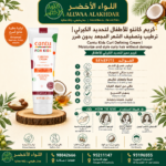 كريم كانتو للأطفال لتحديد الكيرلي - 4