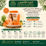 كريم Caro White بزيت الجزر لترطيب وتفتيح البشرة - 4