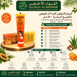 كريم كاروتون لايت لتفتيح البشرة - 30 مل - 2