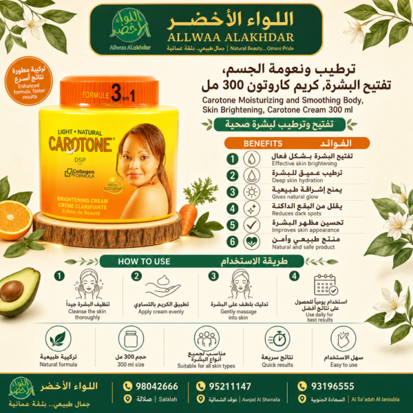 Buy Carotone Moisturizing and Smoothing Body, Skin Brightening, Carotone Cream 300 ml online in Oman - Allwaa Alakhdar - %d8%a7%d9%84%d8%b9%d9%86%d8%a7%d9%8a%d8%a9 %d8%a8%d8%a7%d9%84%d8%a8%d8%b4%d8%b1%d8%a9