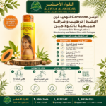 لوشن Carotone لتوحيد لون البشرة بالكولاجين - 4