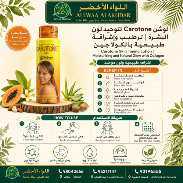لوشن Carotone لتوحيد لون البشرة بالكولاجين - 4