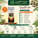 زيت الخروع الطبيعي في زجاجة 100 مل - 2