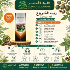 زيت الخروع الطبيعي في زجاجة 100 مل - 2
