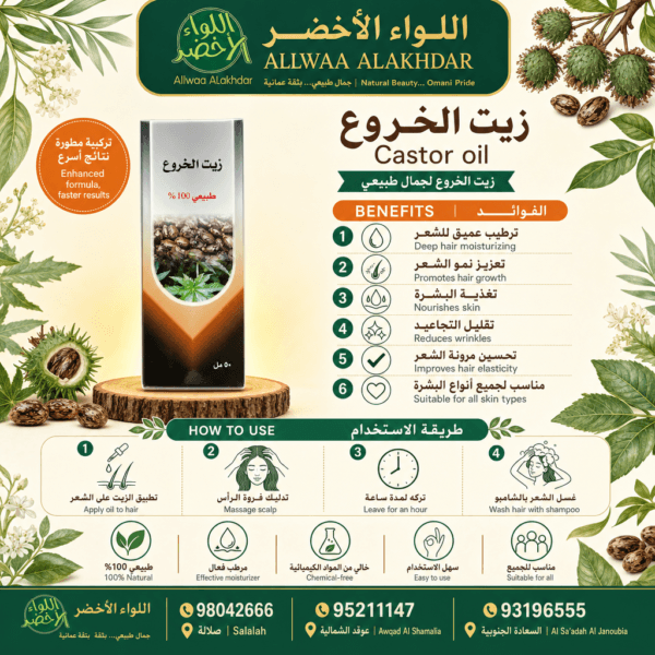 زيت الخروع الطبيعي في زجاجة 100 مل - 2
