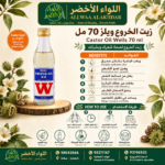 زيت الخروع ويلز 70 مل - زيت طبيعي للعناية بالشعر والبشرة - 3