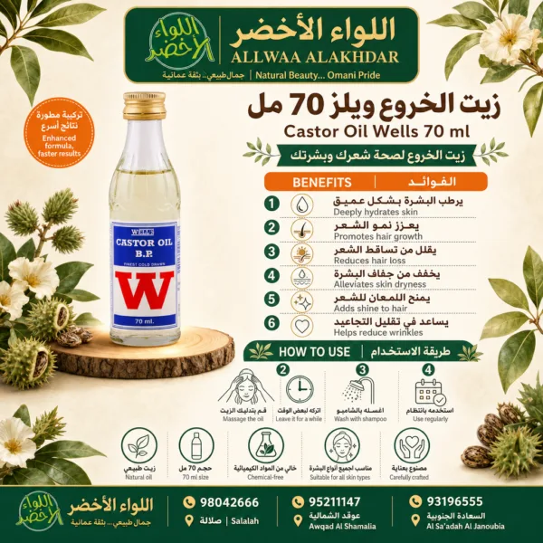 زيت الخروع ويلز 70 مل - زيت طبيعي للعناية بالشعر والبشرة - 3