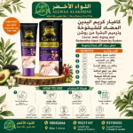 كافيار كريم اليدين من روشن - ترميم البشرة وترطيب فعال - 3