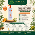 Buy Century Beauty Vitamin C Moisturizing & Brightening After Shower Lotion - 480ml online in Oman - Allwaa Alakhdar - %d8%a7%d9%84%d8%b9%d9%86%d8%a7%d9%8a%d8%a9 %d8%a8%d8%a7%d9%84%d8%a8%d8%b4%d8%b1%d8%a9