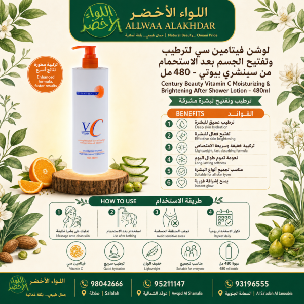Buy Century Beauty Vitamin C Moisturizing & Brightening After Shower Lotion - 480ml online in Oman - Allwaa Alakhdar - %d8%a7%d9%84%d8%b9%d9%86%d8%a7%d9%8a%d8%a9 %d8%a8%d8%a7%d9%84%d8%a8%d8%b4%d8%b1%d8%a9