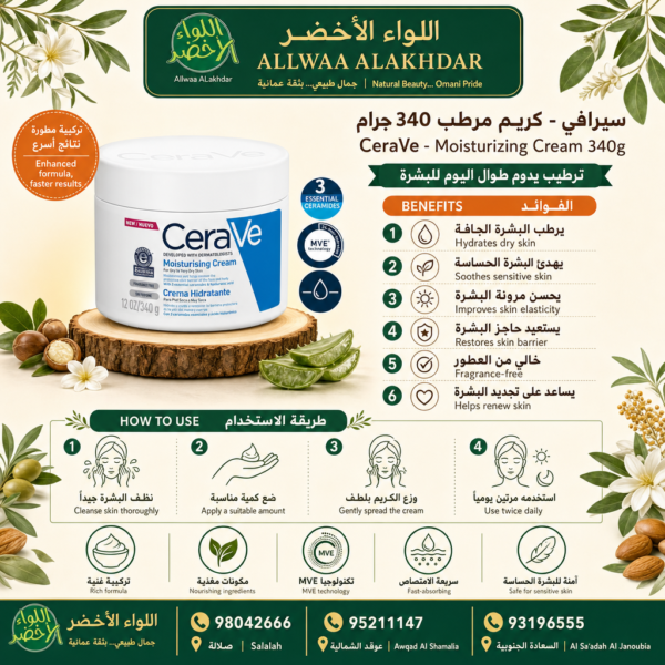 كريم سيرافي مرطب 340 جرام - 2