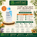 Buy CeraVe Renewing Lotion with Salicylic Acid - 237 ml online in Oman - Allwaa Alakhdar - %d8%a7%d9%84%d8%b9%d9%86%d8%a7%d9%8a%d8%a9 %d8%a8%d8%a7%d9%84%d8%a8%d8%b4%d8%b1%d8%a9