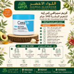 كريم سيرافي إس إيه لتنعيم البشرة 340 جرام - 2