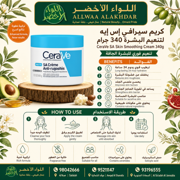 كريم سيرافي إس إيه لتنعيم البشرة 340 جرام - 2