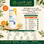 واقي شمس سيرافي SPF 50 للبشرة الحساسة - 7